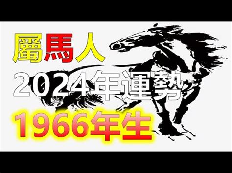 屬馬幾年次|屬馬今年幾歲｜屬馬民國年次、馬年西元年